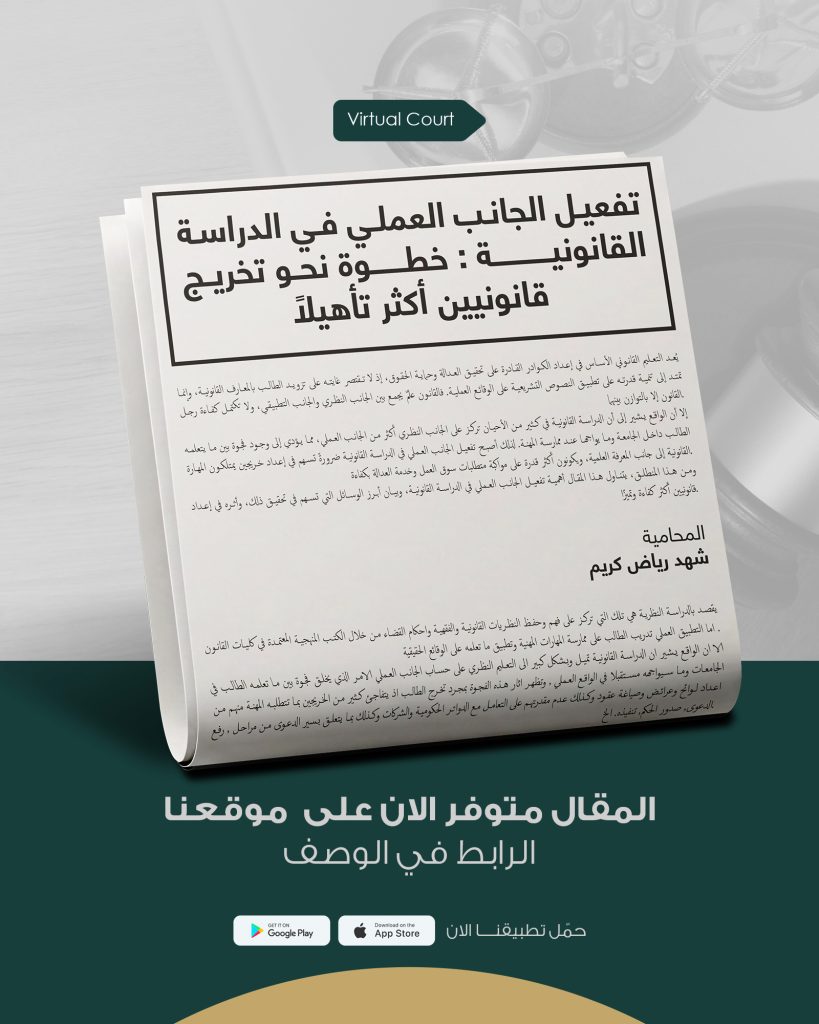Strengthening practical legal education: preparing better qualified graduates